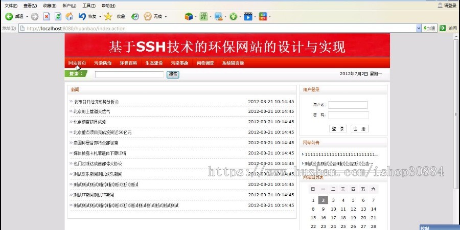 JAVA JSP环境保护网站 环保宣传网站-毕业设计 源代码 论文