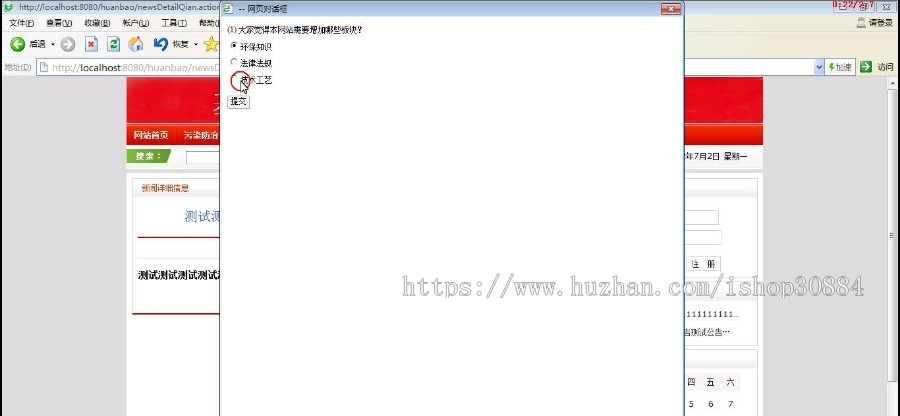 JAVA JSP环境保护网站 环保宣传网站-毕业设计 源代码 论文