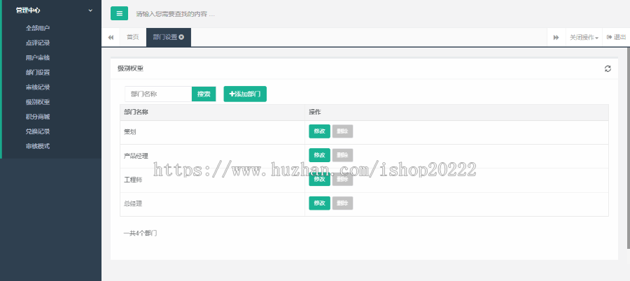 企业员工表现员工激励员工排行榜员工评分小程序源码