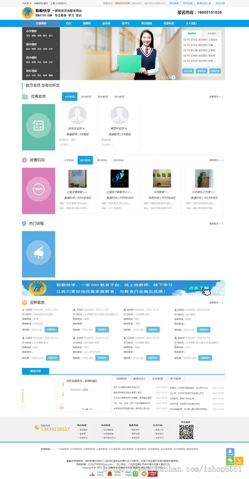 家教网站平台源码教师课程发布带手机版支持多城市
