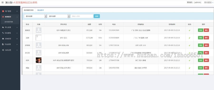 家教网站平台源码教师课程发布带手机版支持多城市