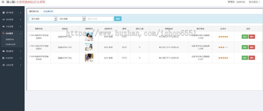 家教网站平台源码教师课程发布带手机版支持多城市