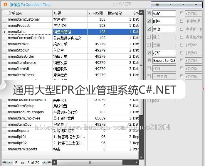 C/S快速开发框架系统源码 winform快速开发框架源码 C#+SQL 