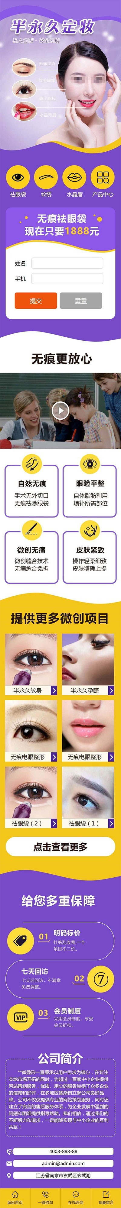 织梦dedecms微整形美容单页推广页移动端网站模板 