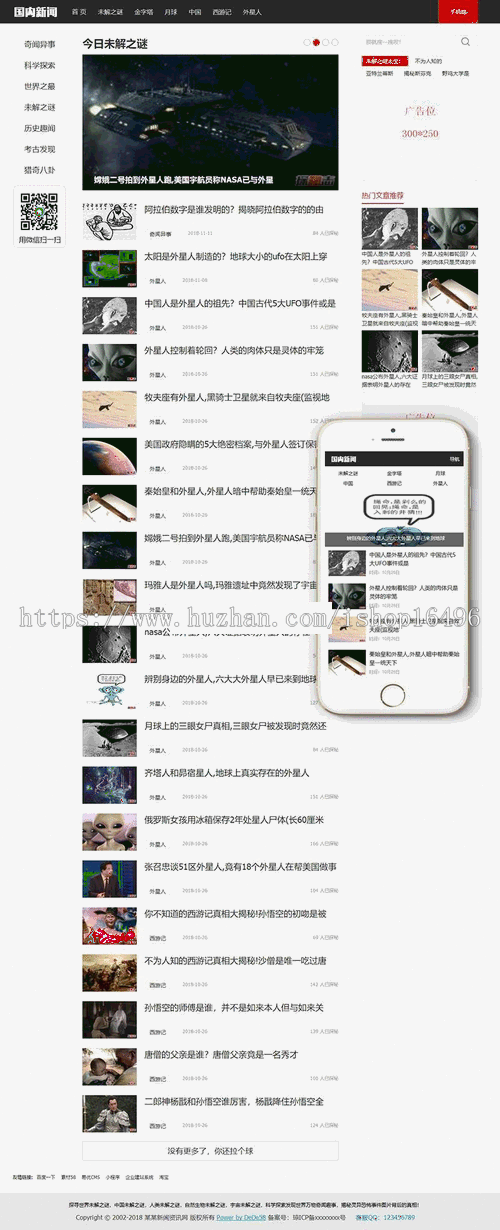 DEDE内核未解之谜新闻网类网站织梦模板（带手机端）