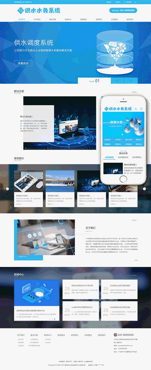 DEDE内核水务供水调度系统类网站织梦模板（带手机端）
