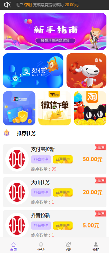 四维科技任务拉新注册系统