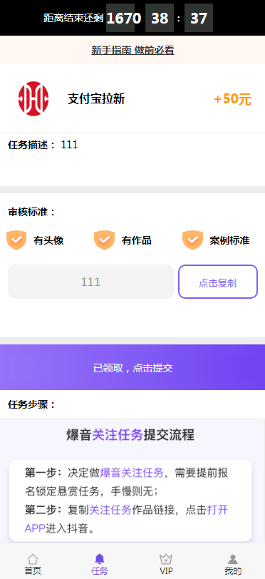 四维科技任务拉新注册系统