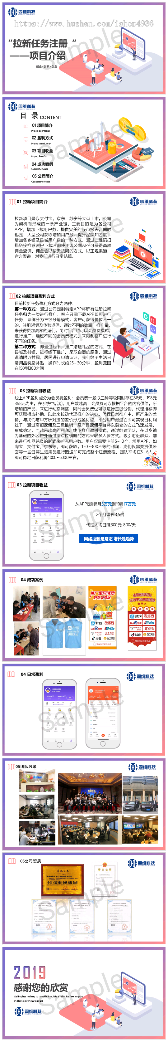 四维科技任务拉新注册系统