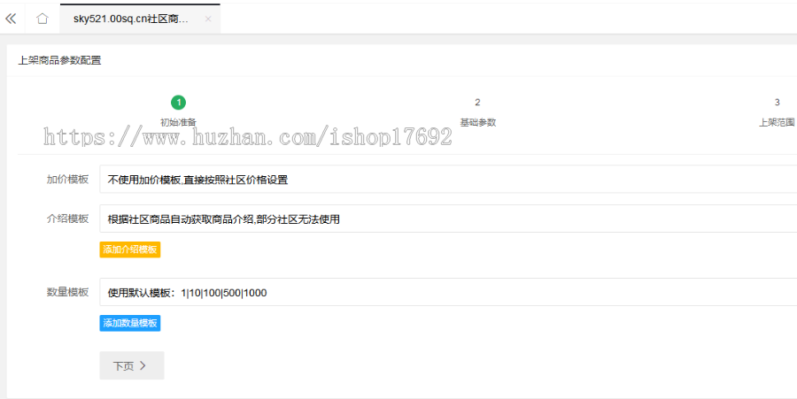 代刷网对接社区一键上架货源助手|代刷网克隆货源助手|一键对接克隆商品助手源码