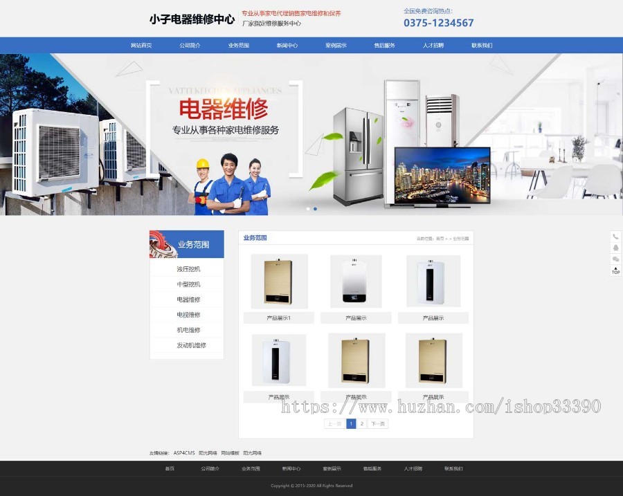 asp家电维修网站模板 pc+手机带后台带seo优化