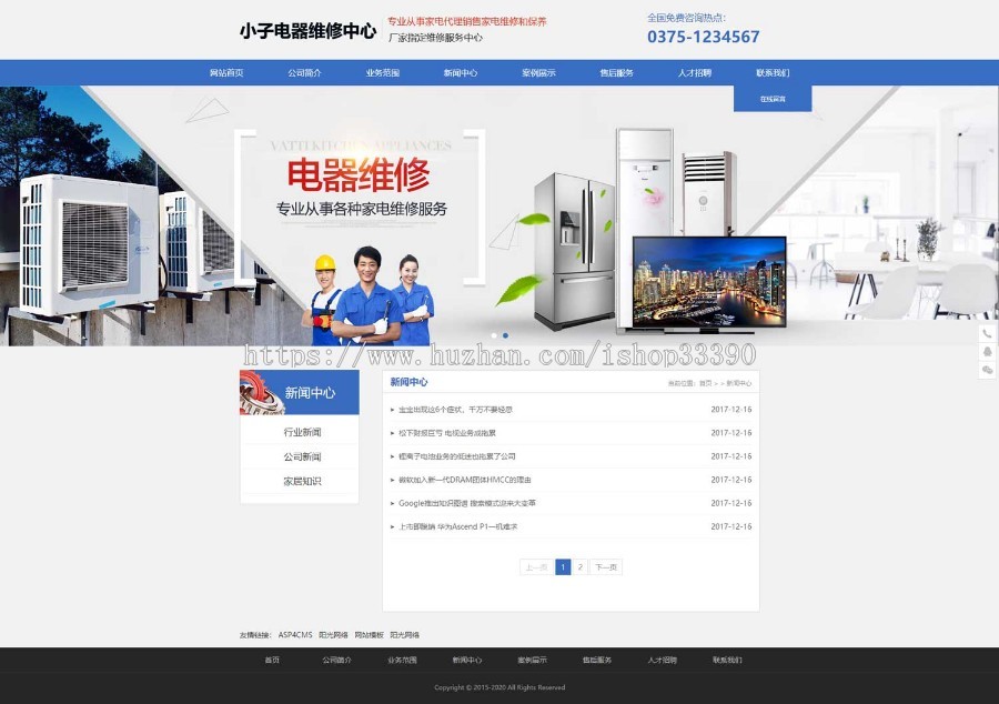 asp家电维修网站模板 pc+手机带后台带seo优化