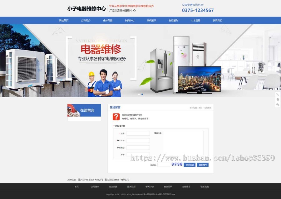 asp家电维修网站模板 pc+手机带后台带seo优化