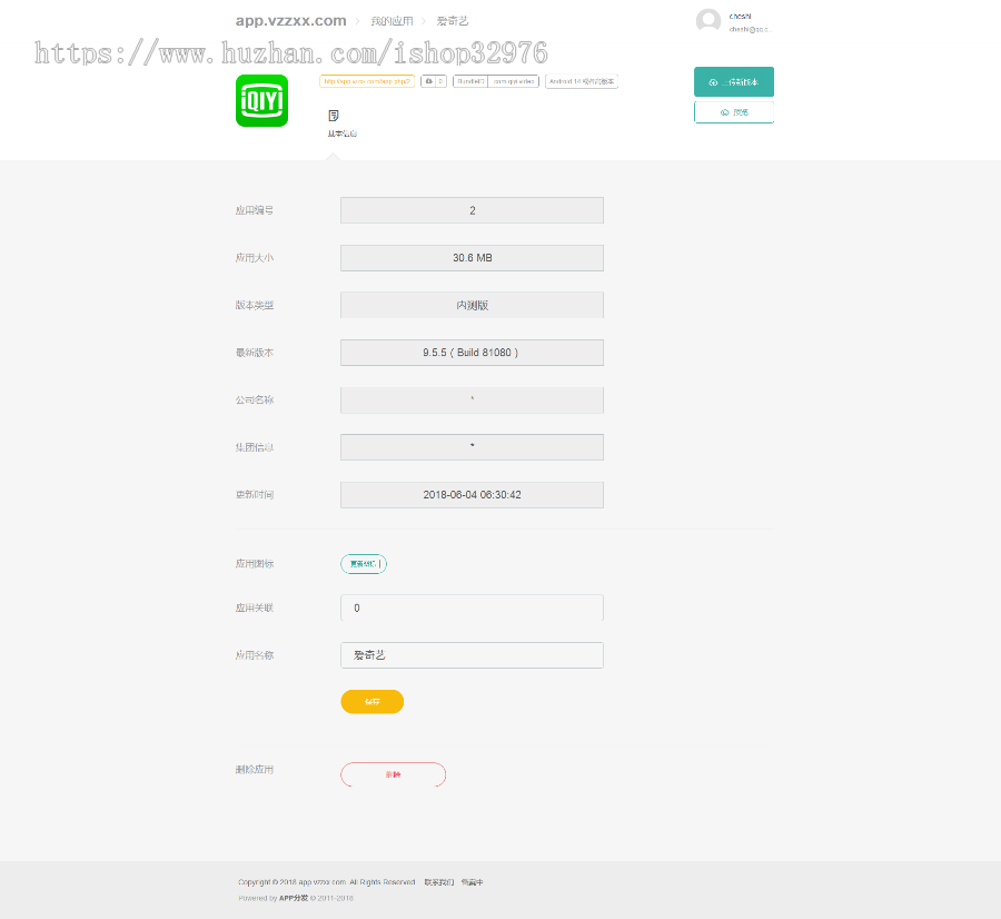 】APP应用分发 APP应用托管系统 仿fir.im蒲公英源码APP托管 app合并