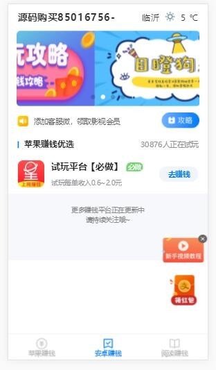 【整站】帝国cms7.5内核手赚网APP试玩平台源码 带文章资讯功能