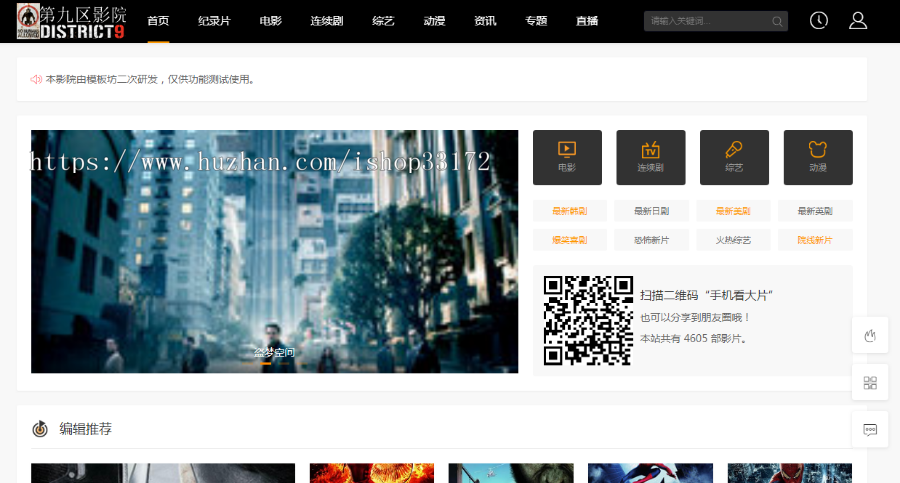 苹果CMS10电影网张整站模板（带主题） 