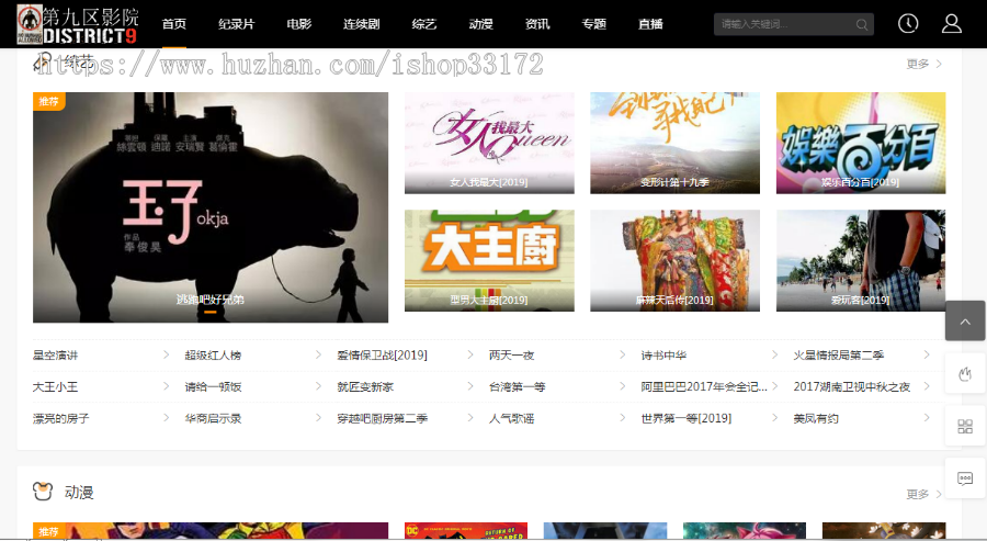 苹果CMS10电影网张整站模板（带主题） 