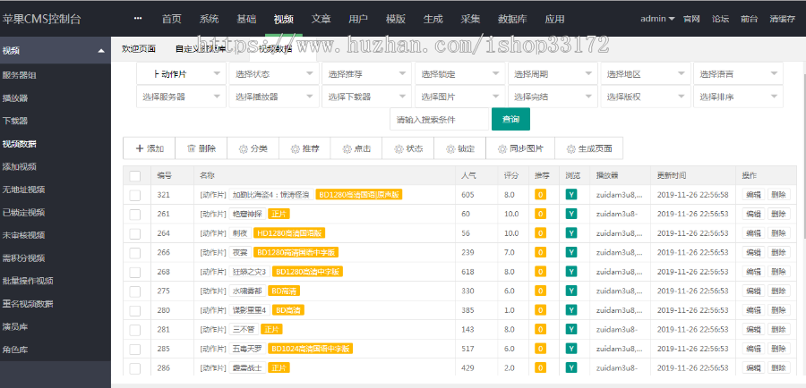 苹果CMS10电影网张整站模板（带主题） 