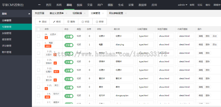 苹果CMS10电影网张整站模板（带主题） 