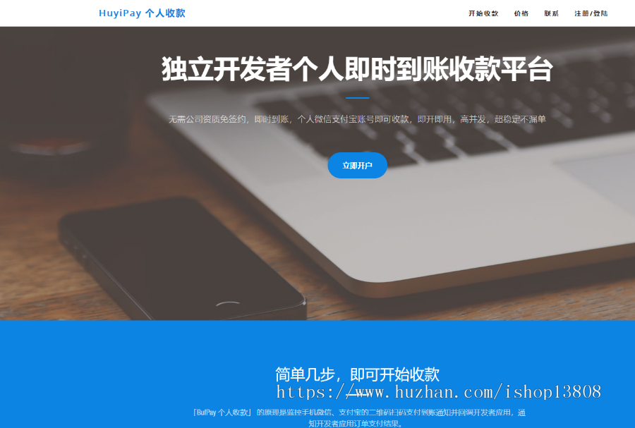 个人免签|即时到账|APP监控|支持支付宝支付和微信支付|免签即时到账|多商户版系统