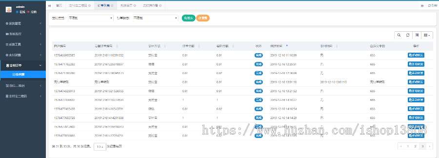 个人免签|即时到账|APP监控|支持支付宝支付和微信支付|免签即时到账|多商户版系统