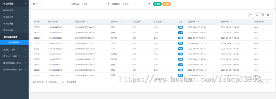 个人免签|即时到账|APP监控|支持支付宝支付和微信支付|免签即时到账|多商户版系统