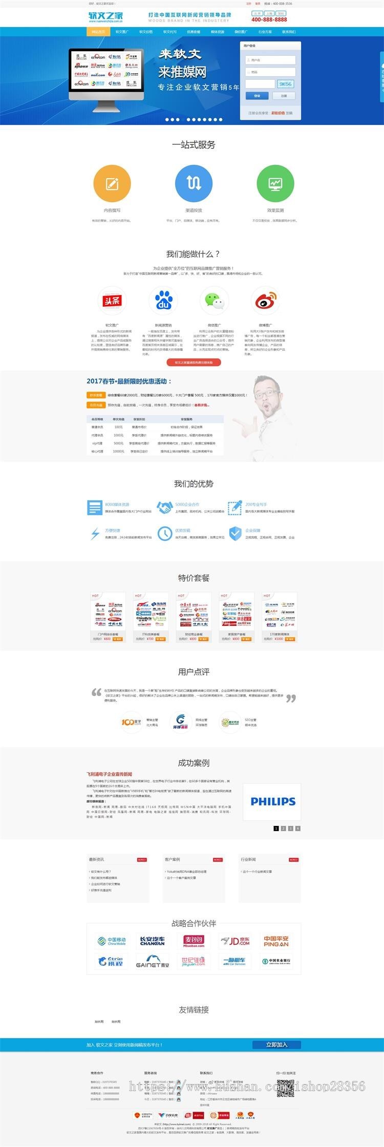 软文发稿平台源码 新闻发布平台源码 文章发布自助推广平台源码