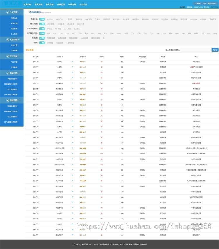 软文发稿平台源码 新闻发布平台源码 文章发布自助推广平台源码