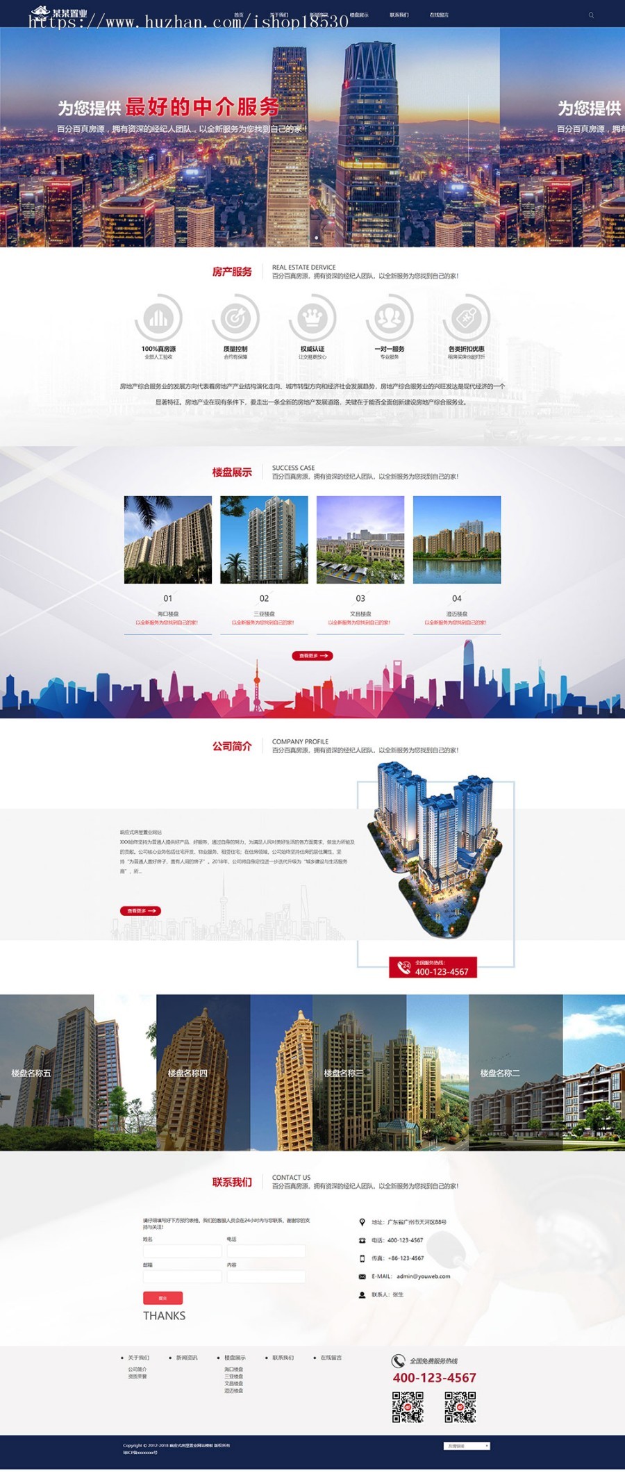 响应式房屋置业网站模板企业网站源码带手机模板