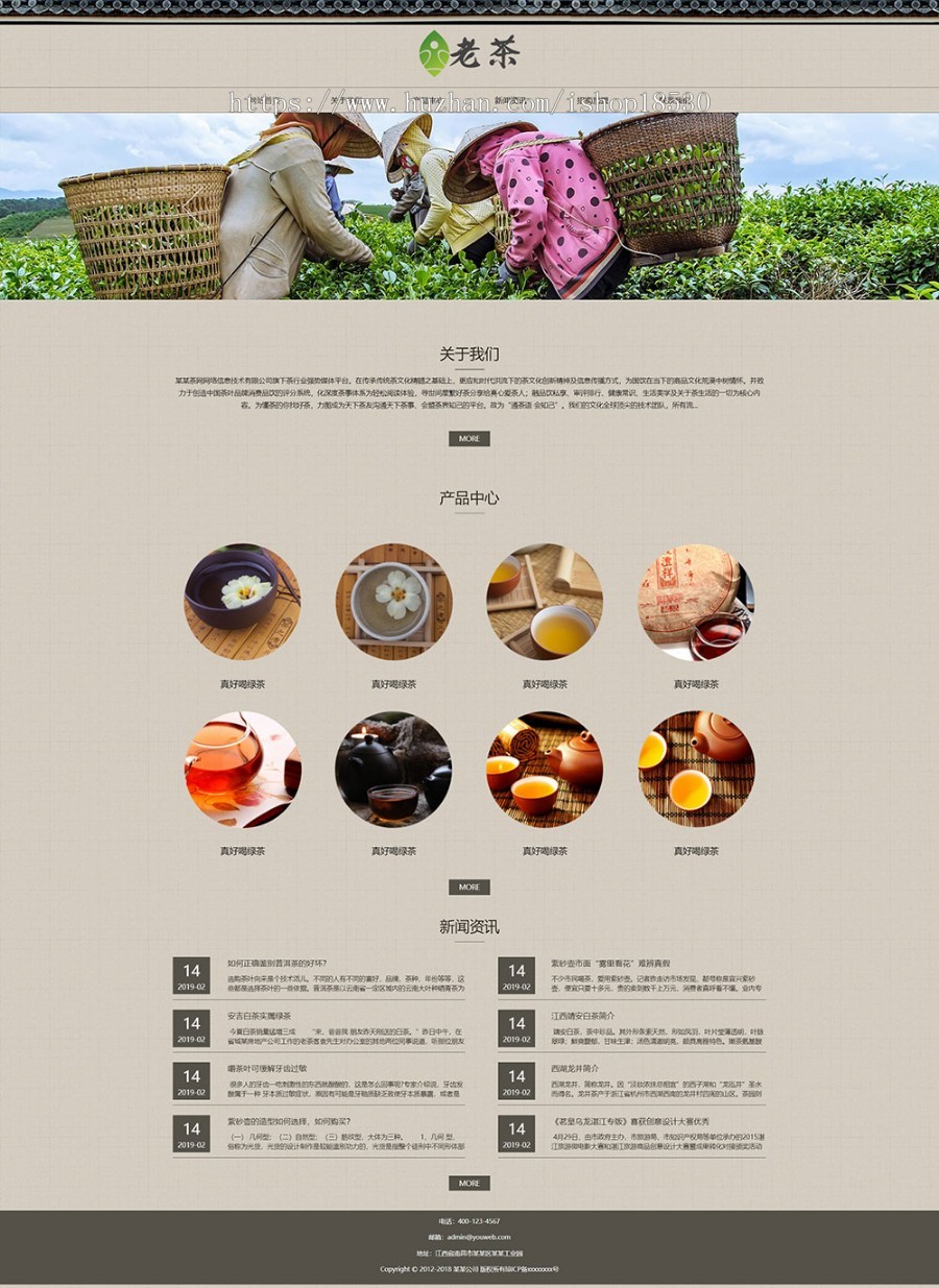响应式茶叶展示销售网站模板企业网站源码带手机模板