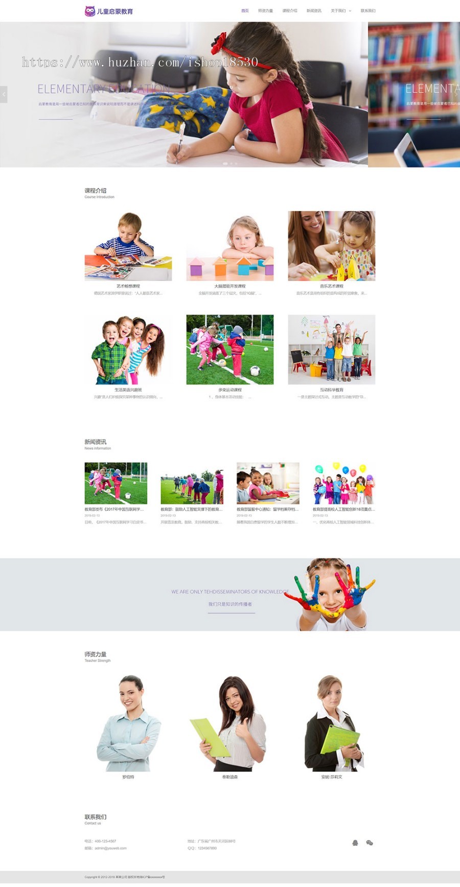 响应式幼儿早教机构网站模板企业网站源码带手机模板