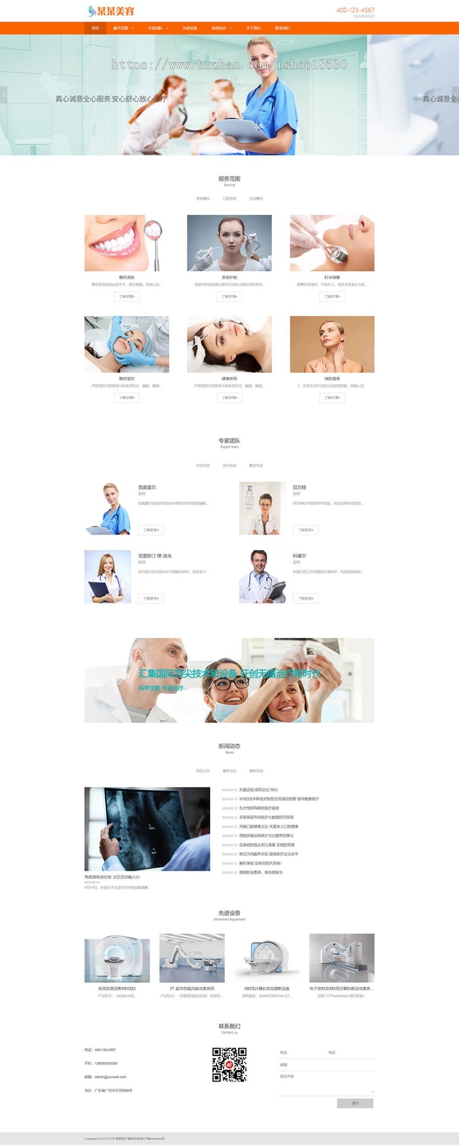 响应式医疗体检美容网站企业网站源码带手机模板