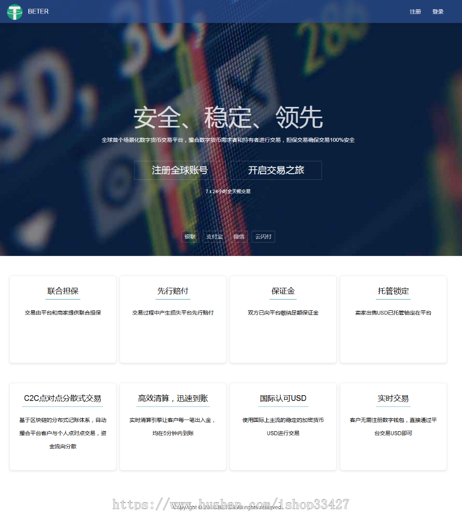 可运营版_USDT承兑商系统_第三方USDT支付接口系统_USDT承兑OTC交易系统统