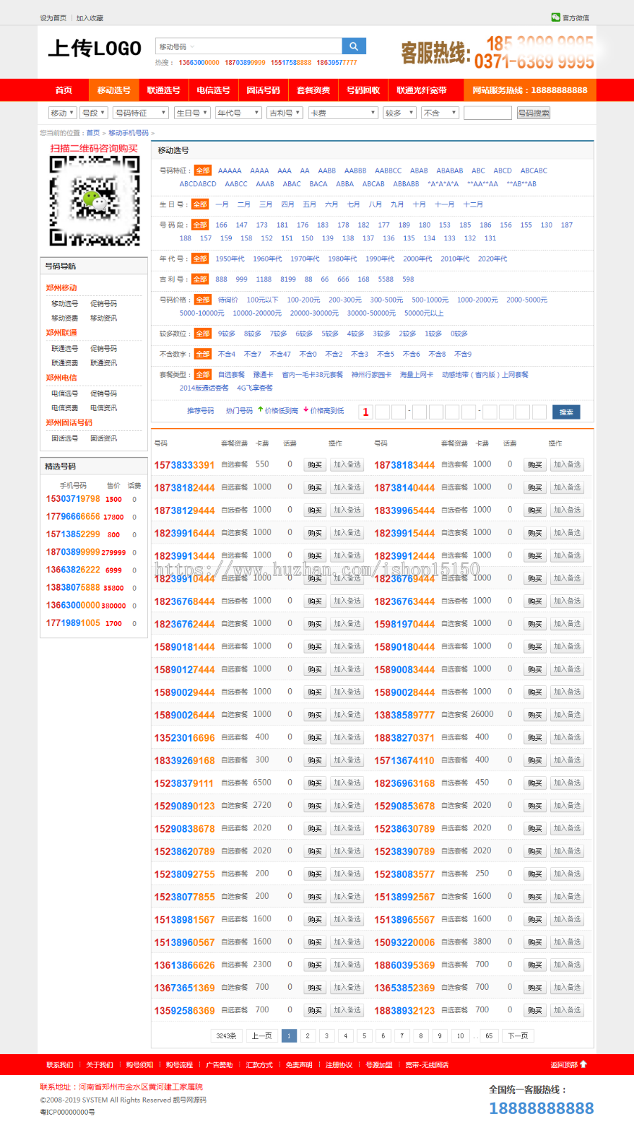 PHP手机靓号号码买卖交易平台2019网站源码 带手机版