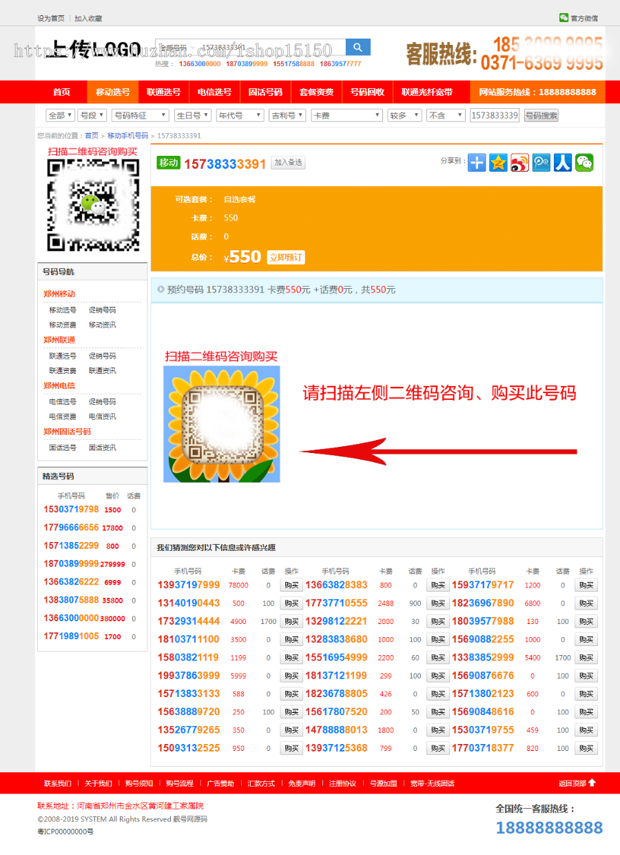 PHP手机靓号号码买卖交易平台2019网站源码 带手机版