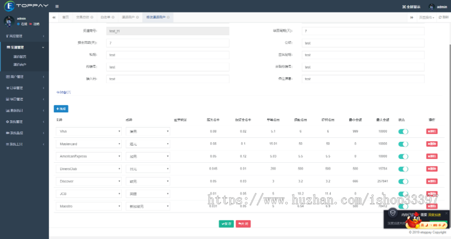 外卡收单系统源码出售或合作伙伴