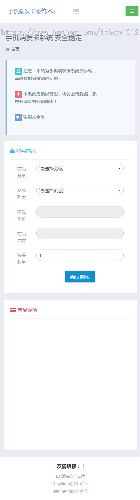 PHP手机端发卡多种支付商业版源码