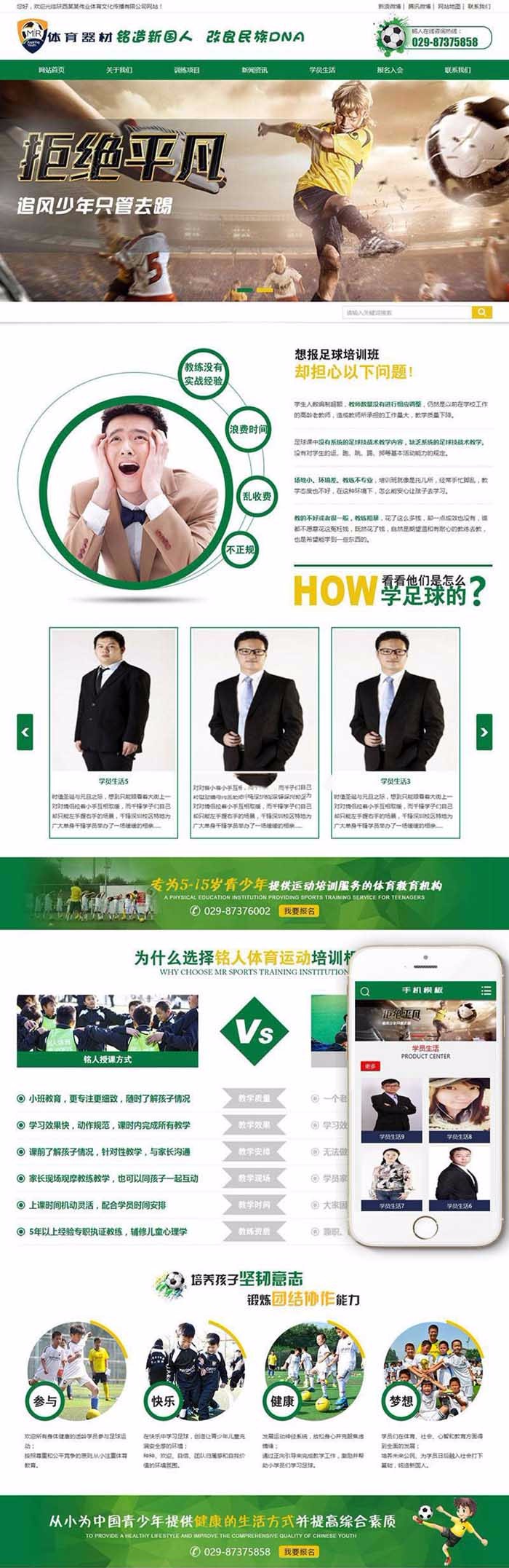 营销型体育培训班体育器材类网站织梦模板（带手机端）