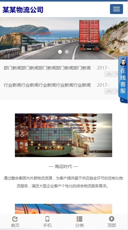 Thinkphp物流企业官网响应式源码