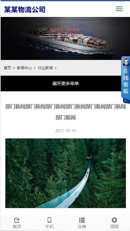 Thinkphp物流企业官网响应式源码
