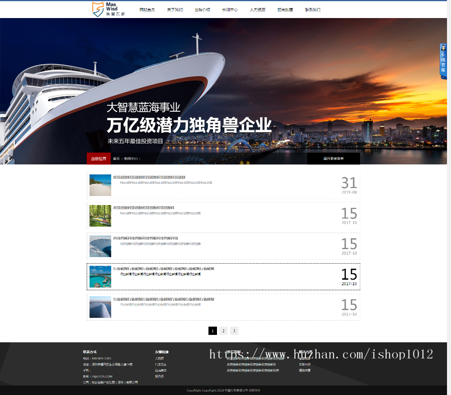 Thinkphp物流企业官网响应式源码