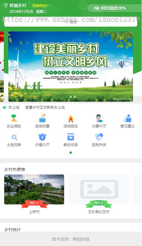 智慧乡村社区独立版-官方正版独立后台更新