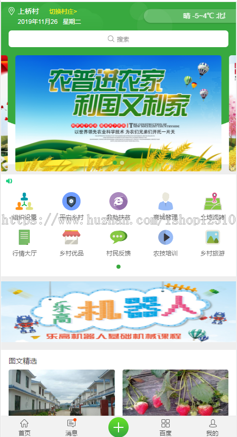 智慧乡村社区独立版-官方正版独立后台更新