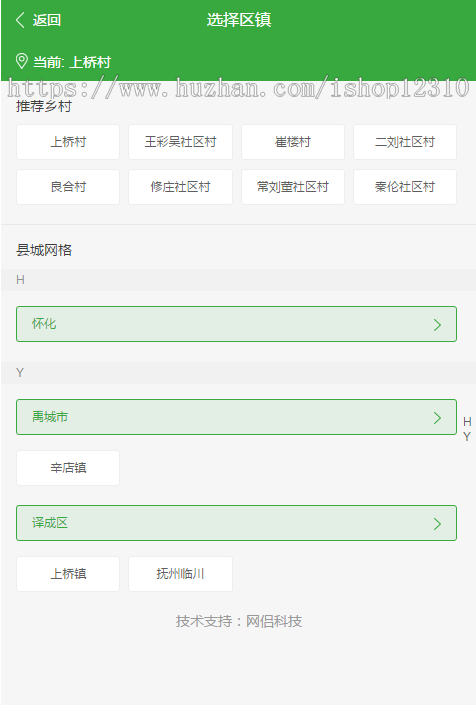 智慧乡村社区独立版-官方正版独立后台更新