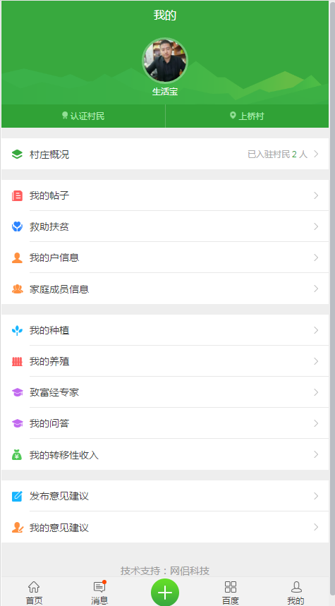 智慧乡村社区独立版-官方正版独立后台更新