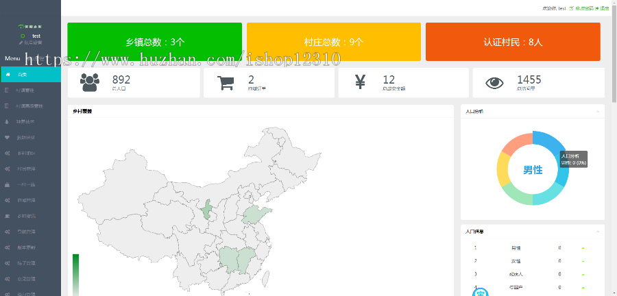 智慧乡村社区独立版-官方正版独立后台更新