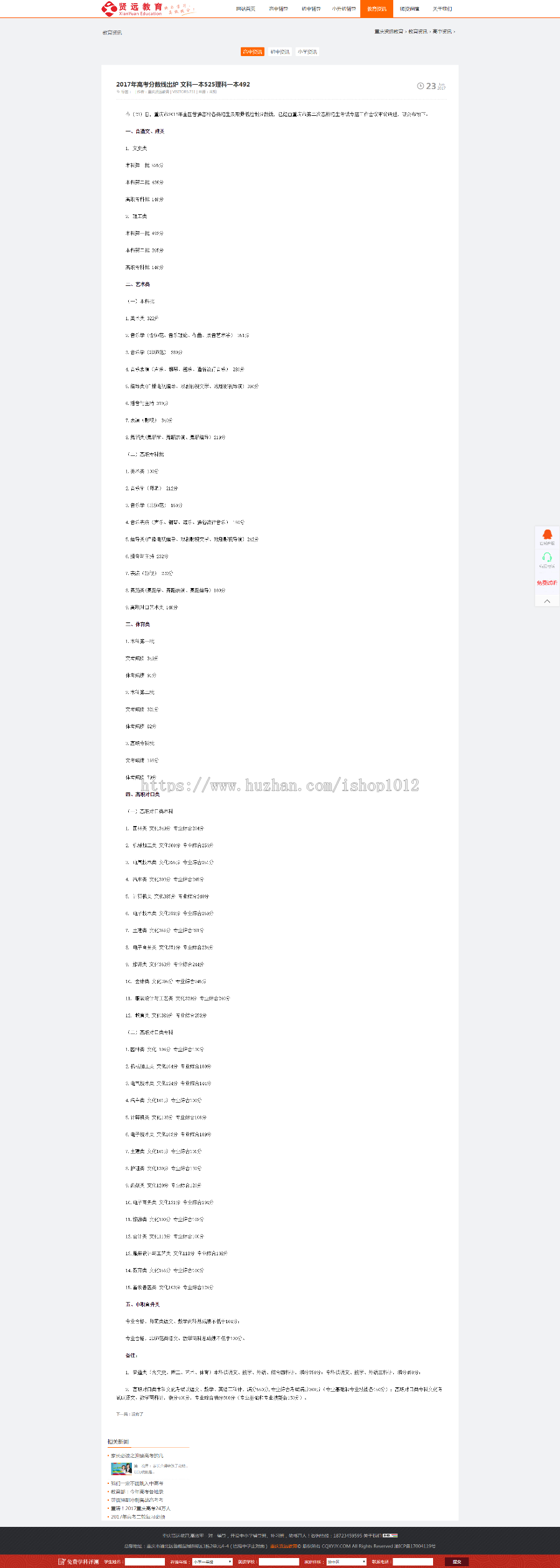 PHP个性化辅导班培训机构企业站 培训教育网站源码