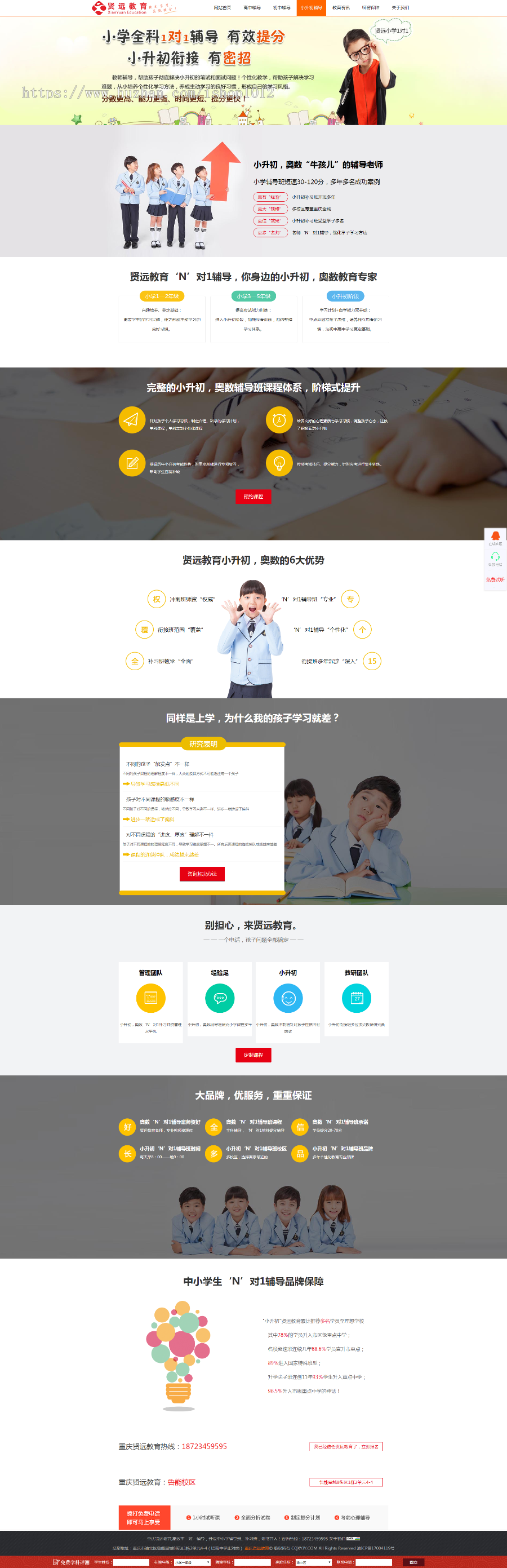 PHP个性化辅导班培训机构企业站 培训教育网站源码