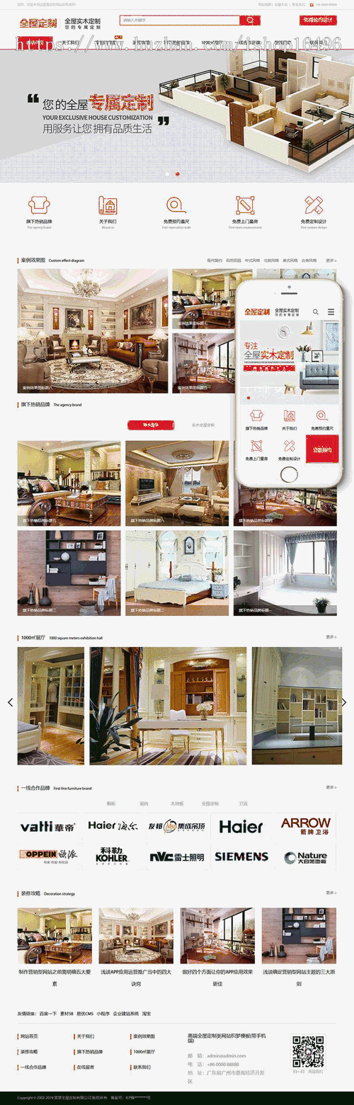 DEDE内核高端全屋定制类网站织梦模板（带手机端）公司企业源码