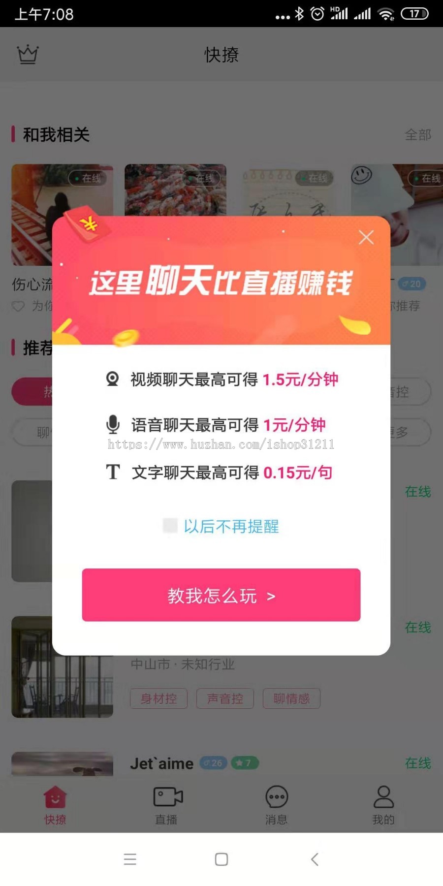 草莓聊 花茶 密友聊 聊天代理赚钱CPS系统源码